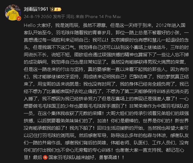 中国羽毛球男双选手刘雨辰社媒确认退役：这一天终于到来