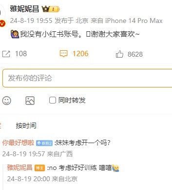网友问昌雅妮考虑开小红书账号吗，昌雅妮：no 考虑好好训练