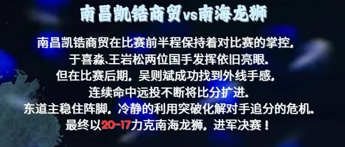 主场登顶！南昌凯锆商贸再夺大区赛冠军！南昌赛区落幕