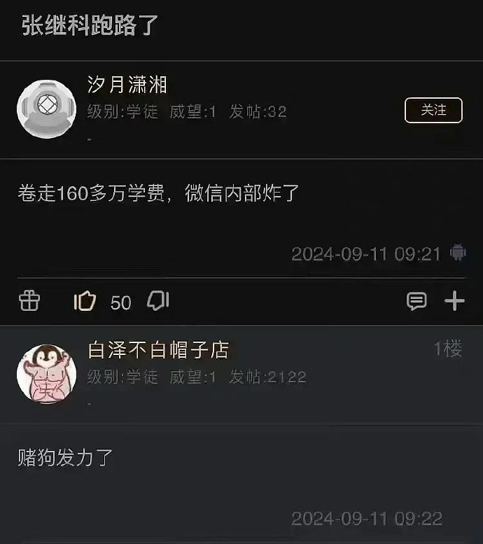 俱乐部否认张继科卷钱跑路：谣言，还在正常授课