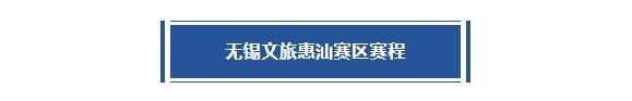 无锡赛区丨考辛斯首次坐镇主场！誉民、久事、惠汕神仙打架