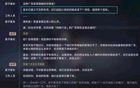 家长谴责《崩坏：星穹铁道》电梯广告：制作组将此事件做进游戏