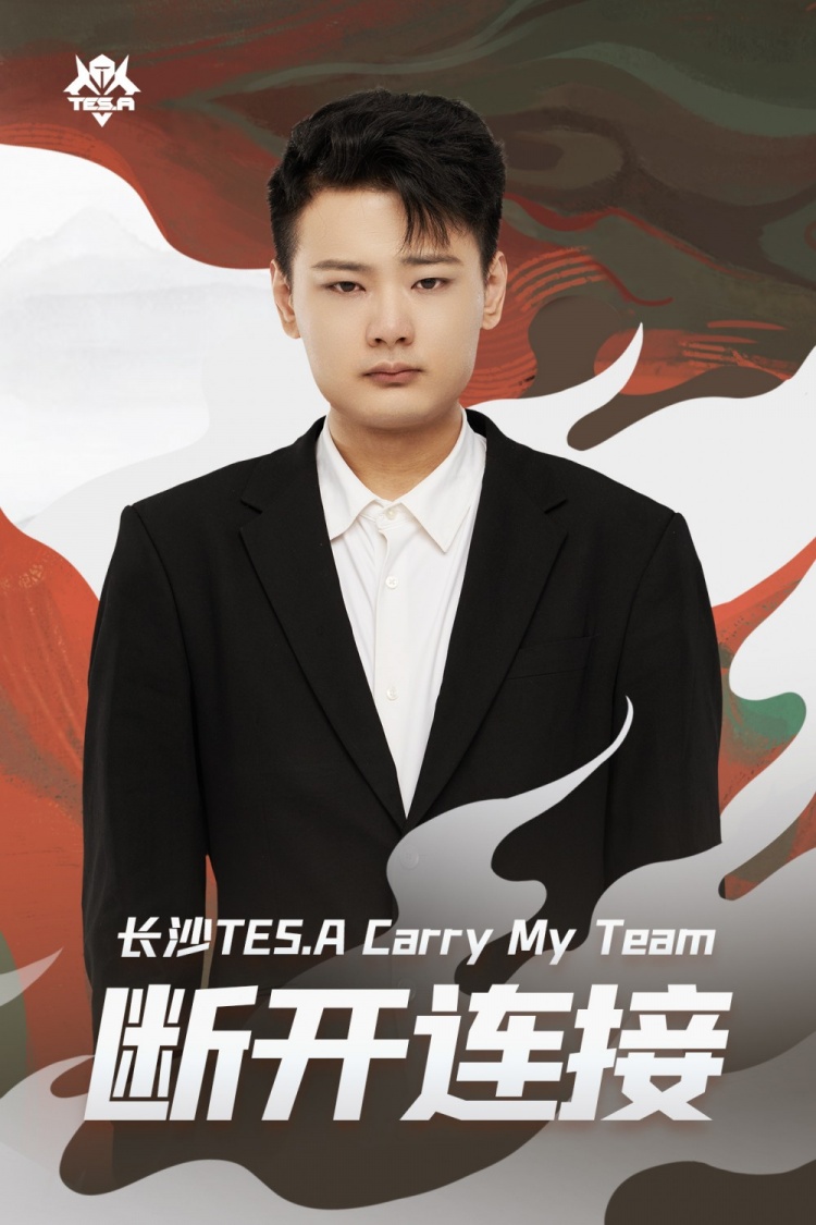 滔搏王者荣耀分部公告：原主教练CarryMyTeam（王祖靓）正式离队