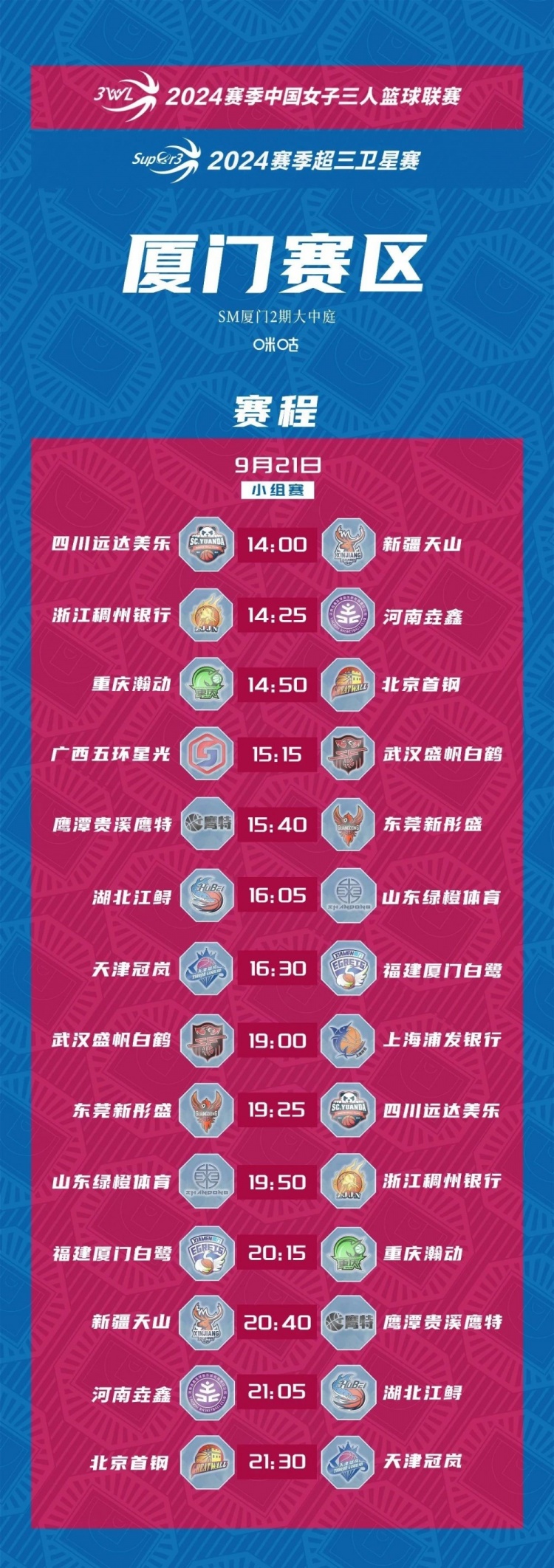 赛事预告｜9月21日-23日，3WL鹭岛风云起！