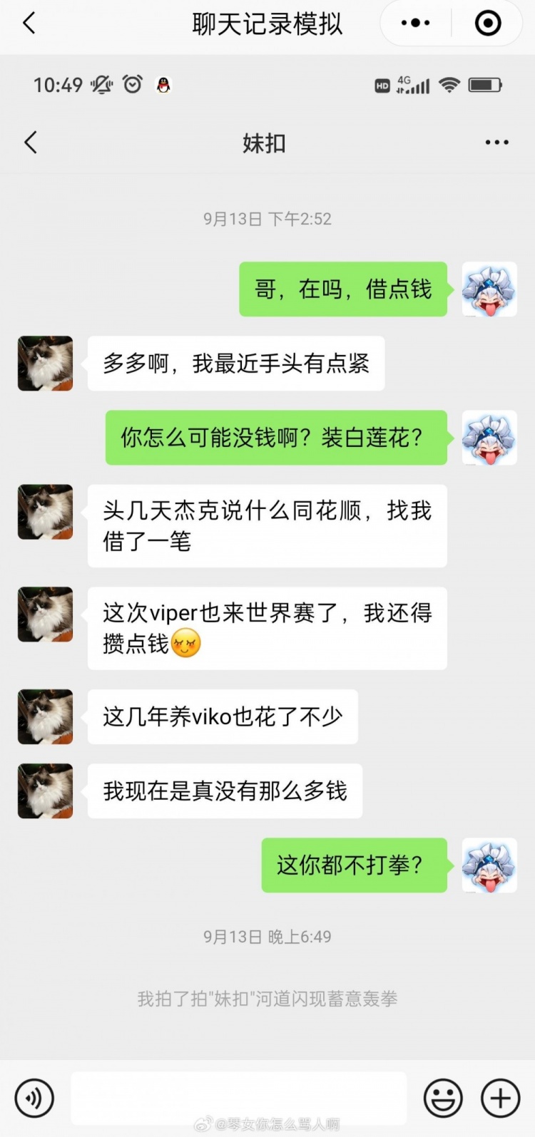 不像演的🤣！网友整活恶搞Scout的借钱“聊天记录”