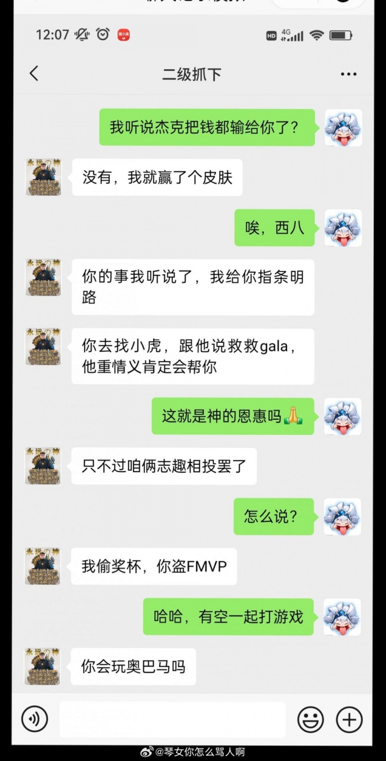 不像演的🤣！网友整活恶搞Scout的借钱“聊天记录”