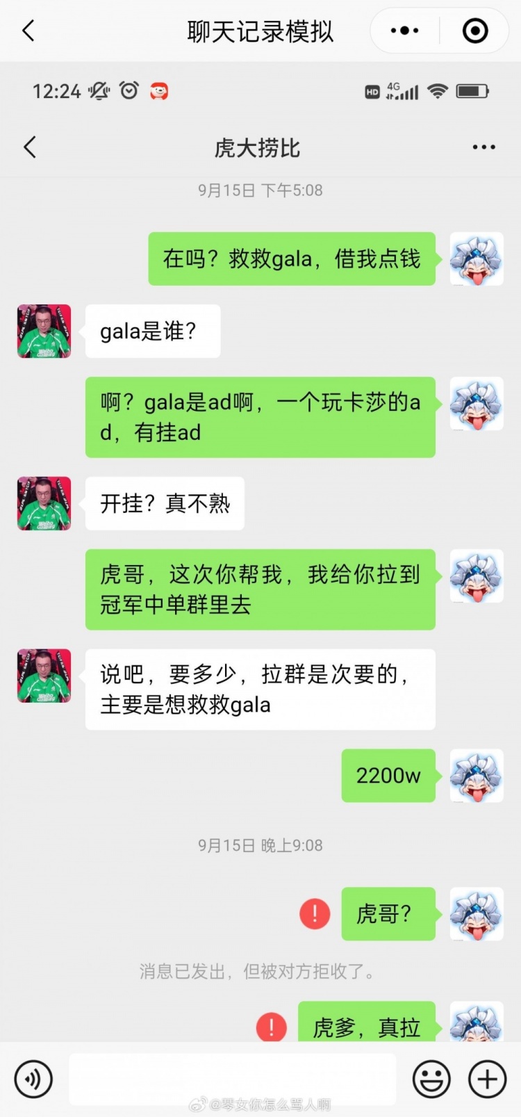 不像演的🤣！网友整活恶搞Scout的借钱“聊天记录”