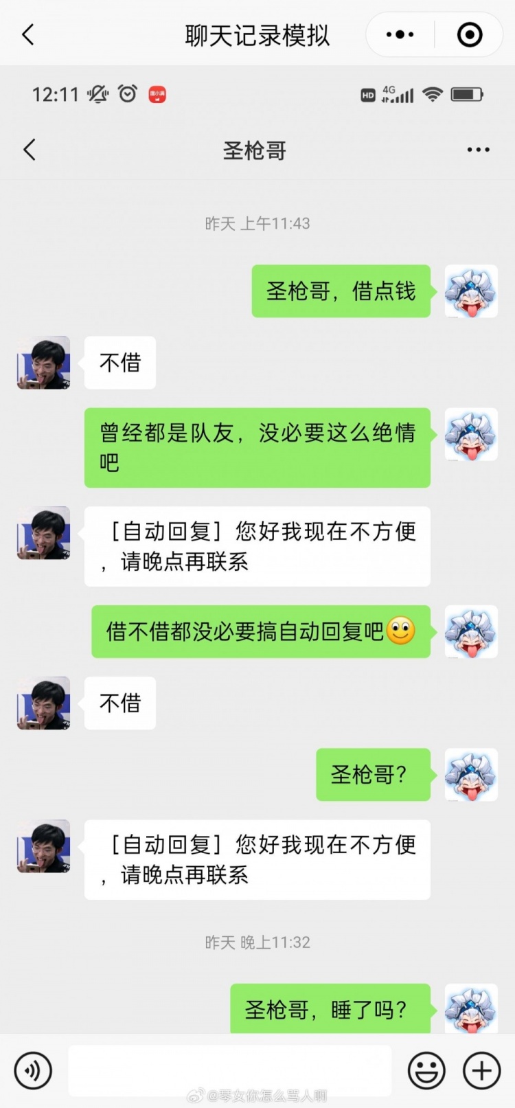 不像演的🤣！网友整活恶搞Scout的借钱“聊天记录”