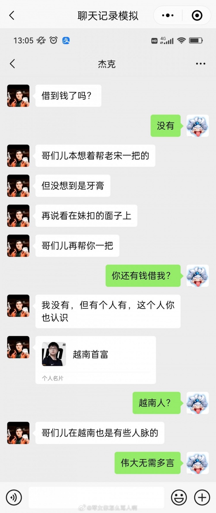 不像演的🤣！网友整活恶搞Scout的借钱“聊天记录”