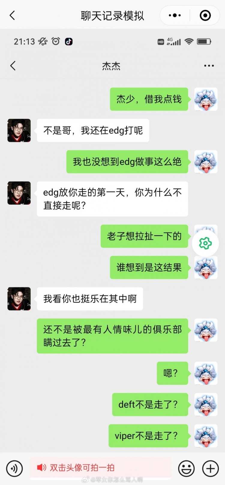 不像演的🤣！网友整活恶搞Scout的借钱“聊天记录”