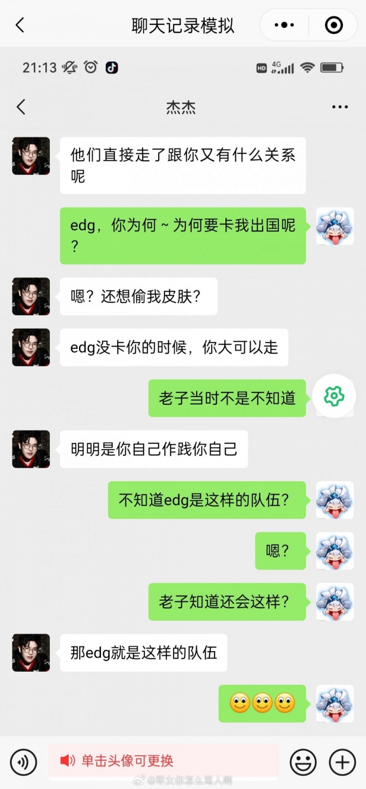 不像演的🤣！网友整活恶搞Scout的借钱“聊天记录”