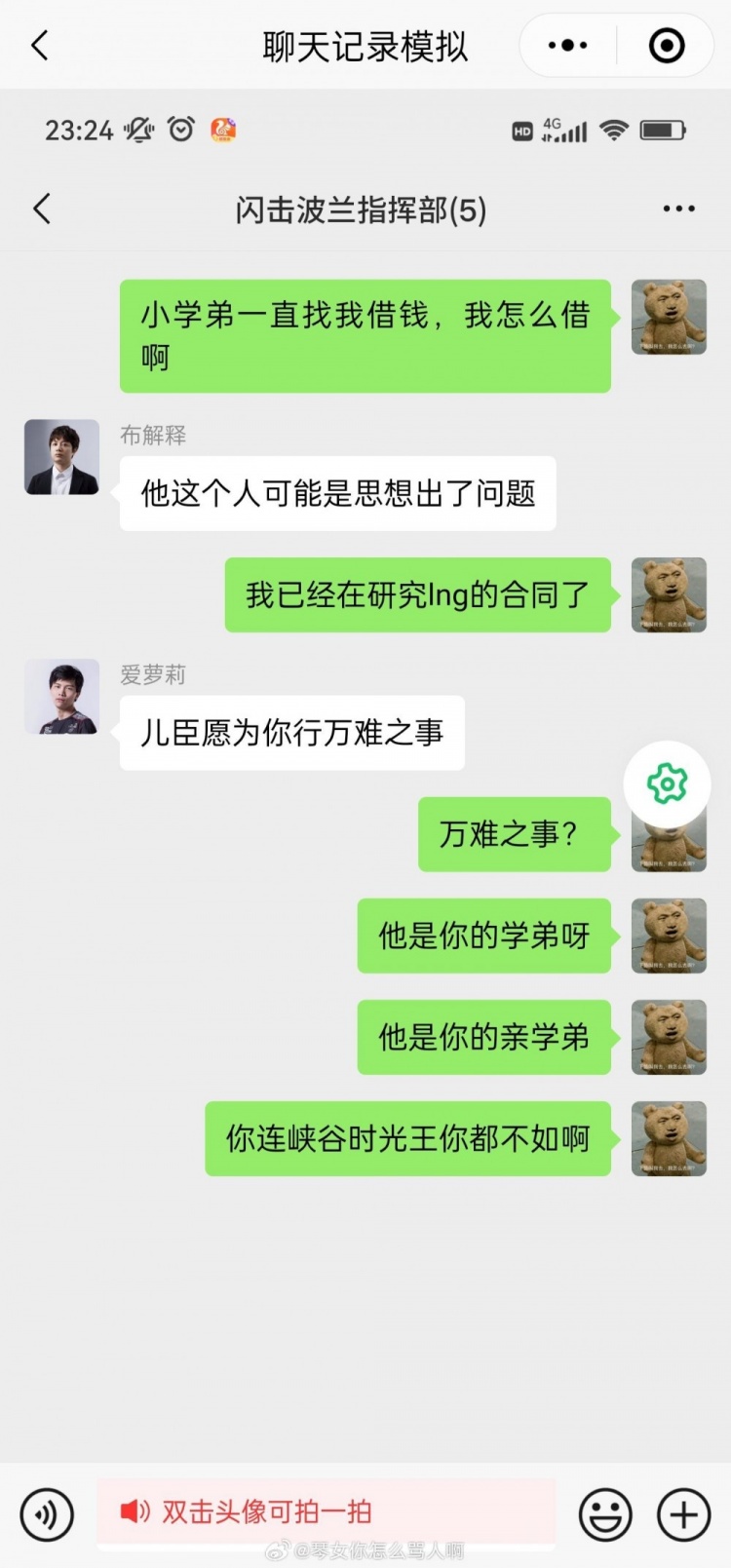 不像演的🤣！网友整活恶搞Scout的借钱“聊天记录”