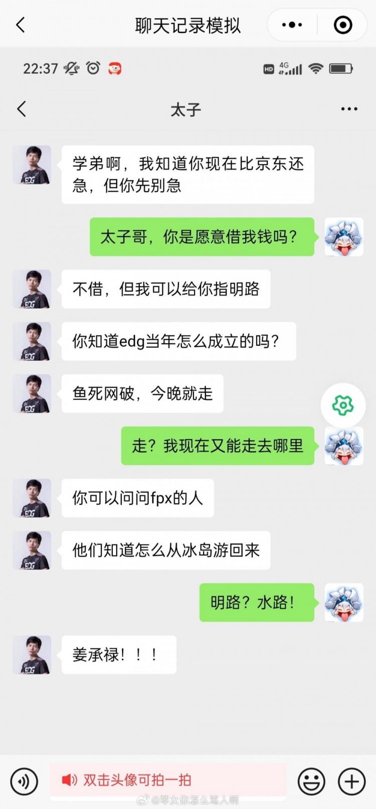 不像演的🤣！网友整活恶搞Scout的借钱“聊天记录”