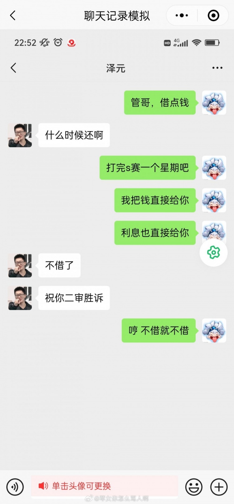 不像演的🤣！网友整活恶搞Scout的借钱“聊天记录”