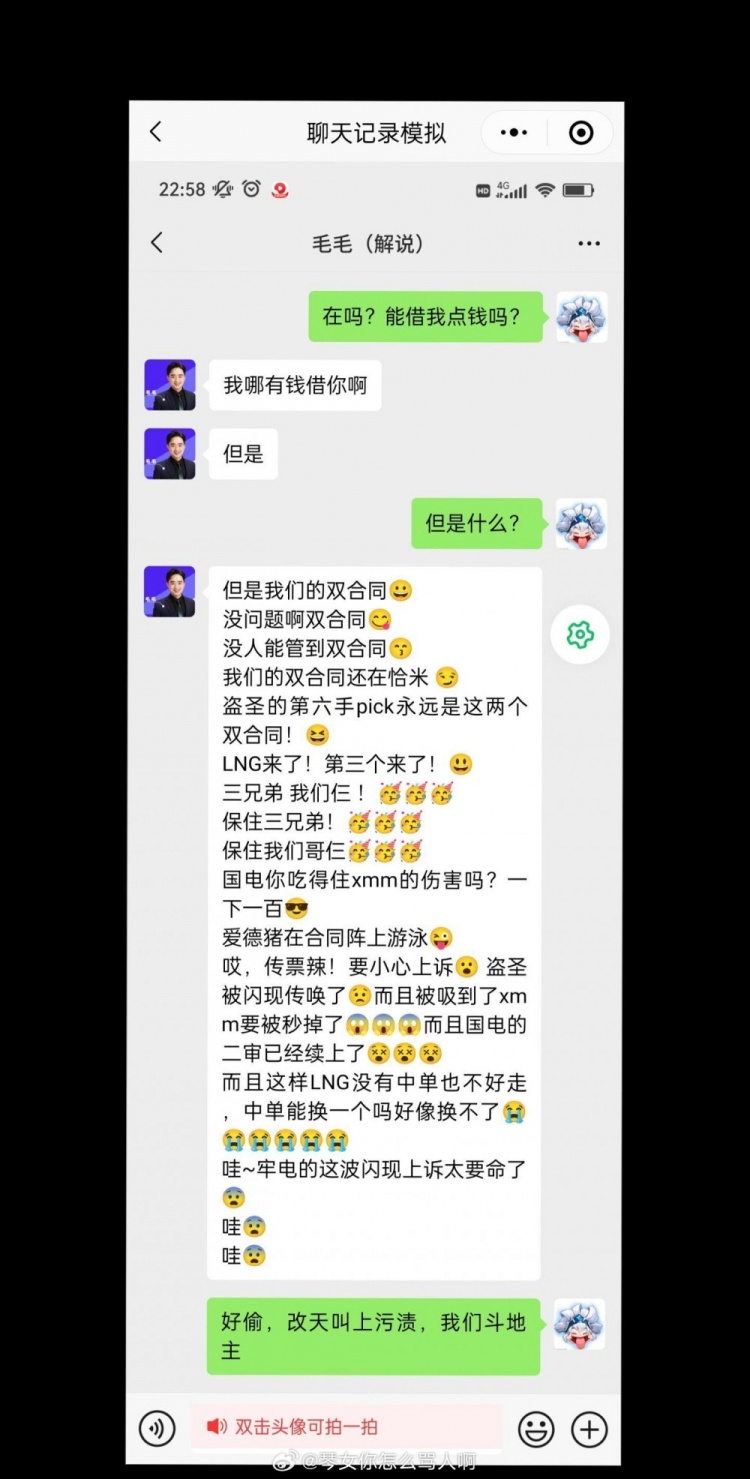 不像演的🤣！网友整活恶搞Scout的借钱“聊天记录”