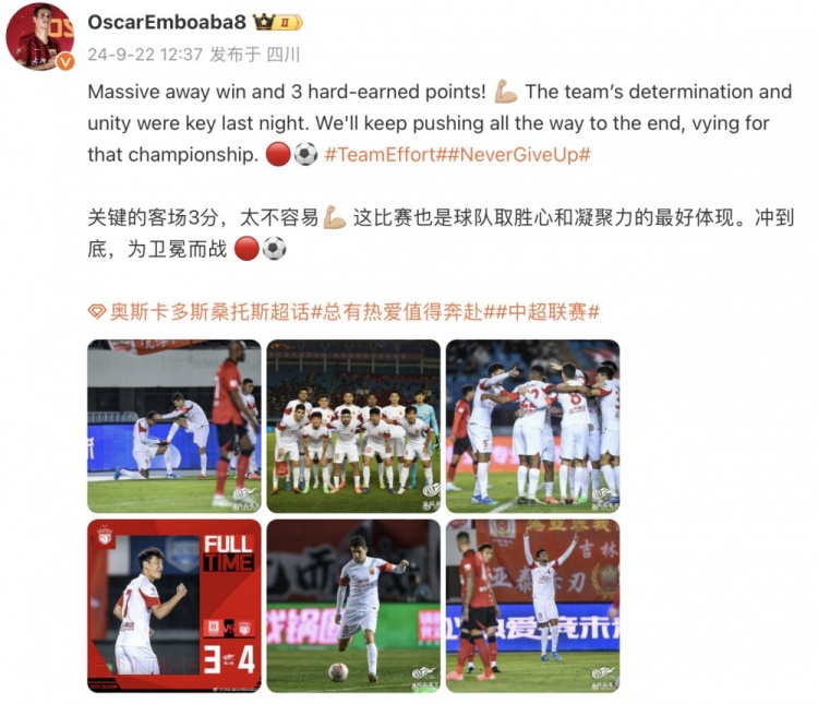 奥斯卡社媒：关键的客场3分，太不容易，冲到底为卫冕而战🔴⚽