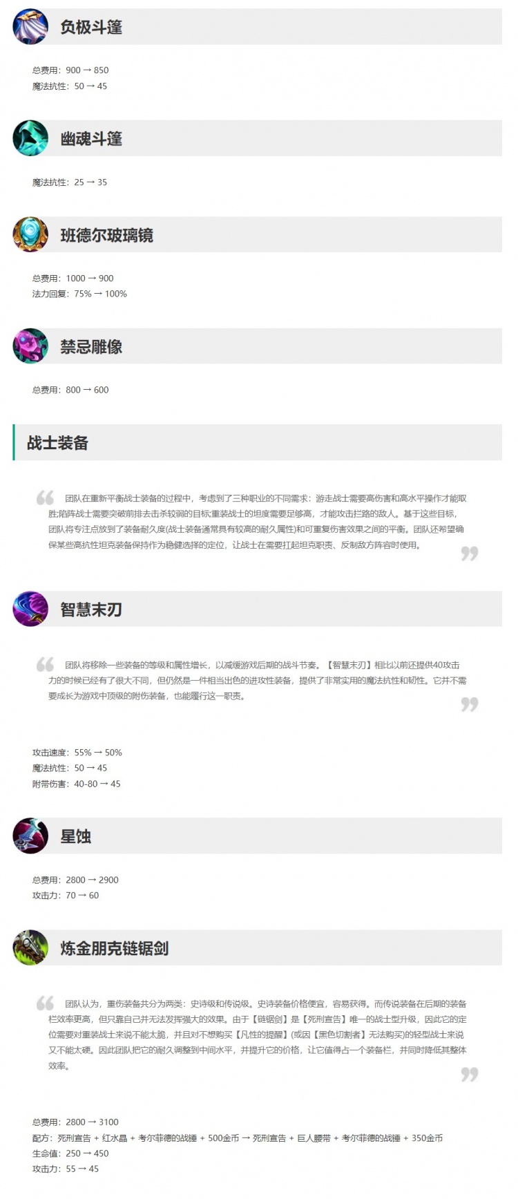 LOL新版本更新公告：吸血鬼削弱 奎桑提小炮大改 上百件装备改动