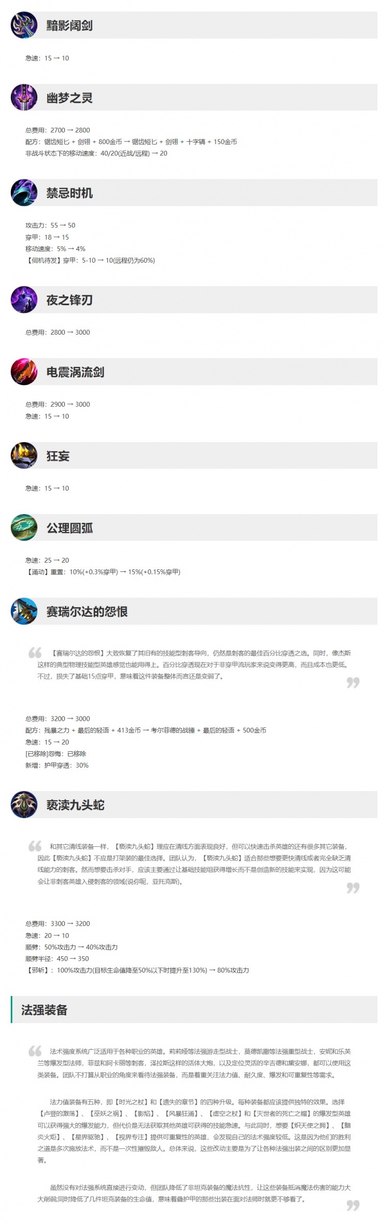 LOL新版本更新公告：吸血鬼削弱 奎桑提小炮大改 上百件装备改动