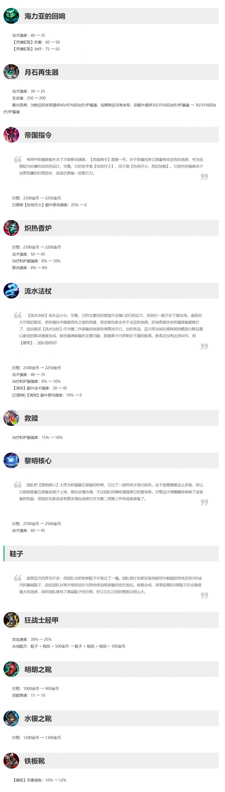 LOL新版本更新公告：吸血鬼削弱 奎桑提小炮大改 上百件装备改动