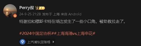 记者：特谢拉和穆斯卡特在场边发生了一些小口角，被助教拉走了