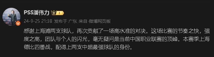 媒体人谈上海德比：高水准节奏快强度高，当前中国职业联赛顶峰