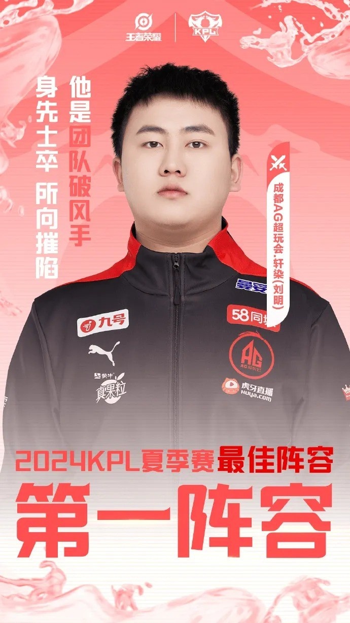 2024KPL夏季赛最佳阵容一阵公布：AG全员当选！