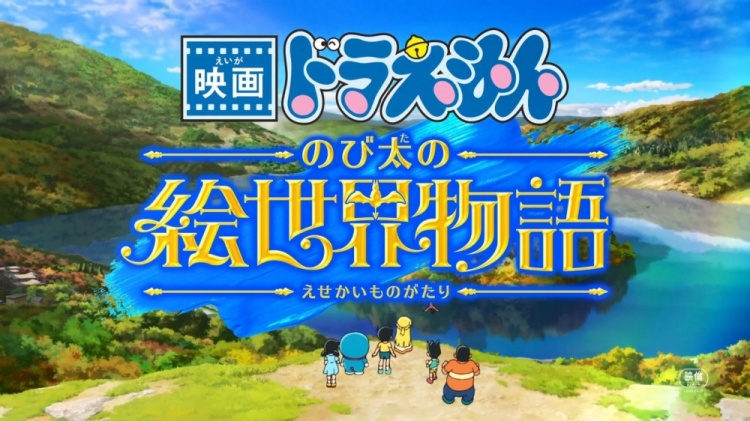 《哆啦A梦：大雄的绘世界物语》新预告公开：将于25年3月7日上映