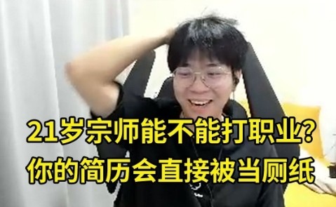 出列！Wayward向打不过GAM道歉：对不起我的了，当时确实没打好！