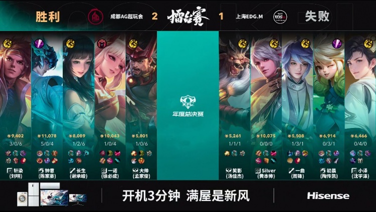 🎮钟意大司命法杖一挥取下EDG首级！AG 2-1 EDG