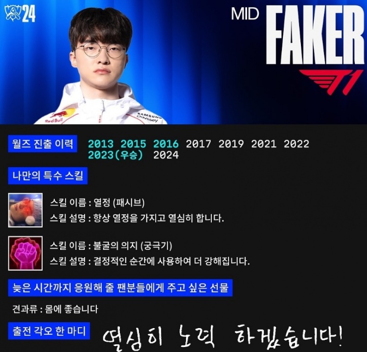 LCK官方更新T1简历：Faker-这次比赛会好好努力的