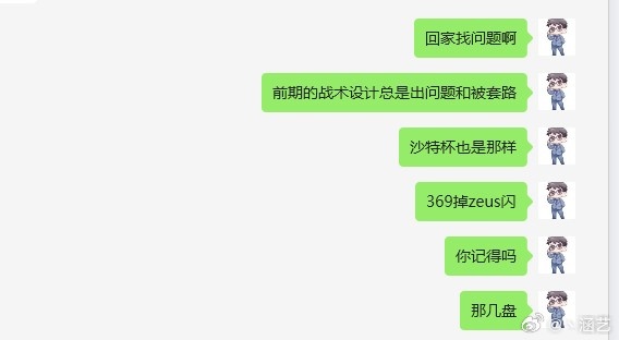 涵艺：我说实话，TES这个对换线的理解真的不如T1一根