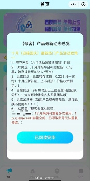 二手交易平台闲鱼1元售卖国庆档盗版电影：声称19.9可终生免费看