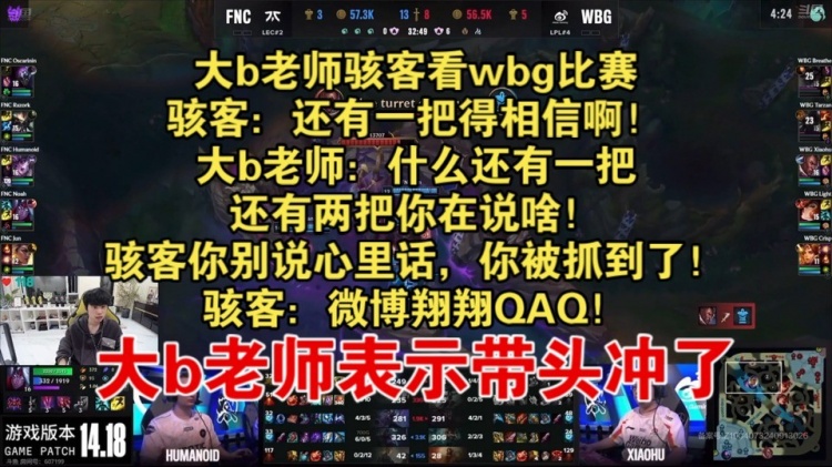 当场逮捕想要WBG输！骇客：WBG还有一把，得相信啊！