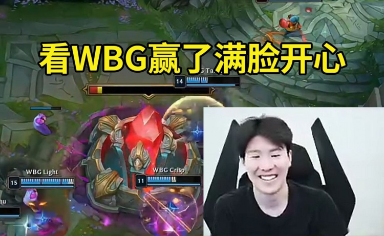 脸都笑歪了！Shy哥看WBG 2-1战胜FNC：等会抽签巨有意思！