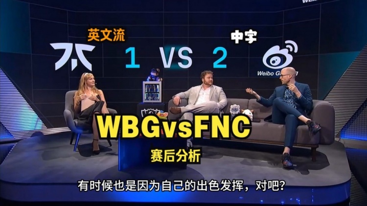 英文流复盘WBGvsFNC：WBG对地图的掌控完美 FNC乌鸦毫无作用