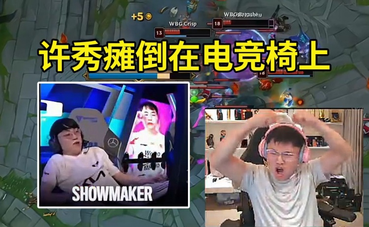 Uzi看WBG 2-1战胜DK：ShowMaker瘫倒在电竞椅上啦！呜呼！