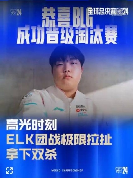 高光时刻：Elk团战极限拉扯拿下双杀，BLG二比一击败G2