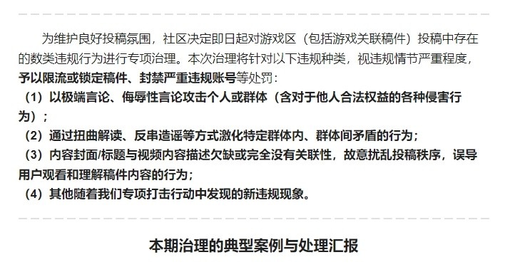 B站发布游戏区恶性引战、人身攻击治理公告：严重者将限流、封禁