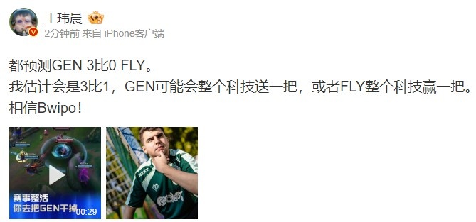 媒体人:GEN可能会整个科技送一把 或FLY整个科技赢一把 相信Bwipo