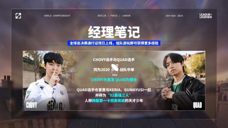 Chovy与Quad同为2020年DRX的中单，与Keria并称为“02最强三人”