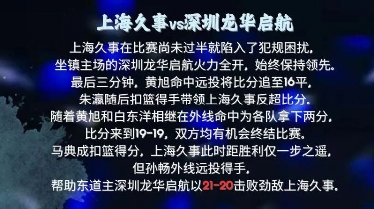 复仇夺冠！上海横沙誉民六夺分站赛冠军