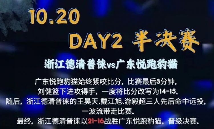 复仇夺冠！上海横沙誉民六夺分站赛冠军