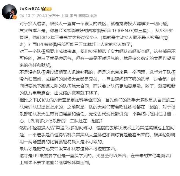 JoKer：换人不能解决一切问题，相比下LCK的运营是更加科学合理