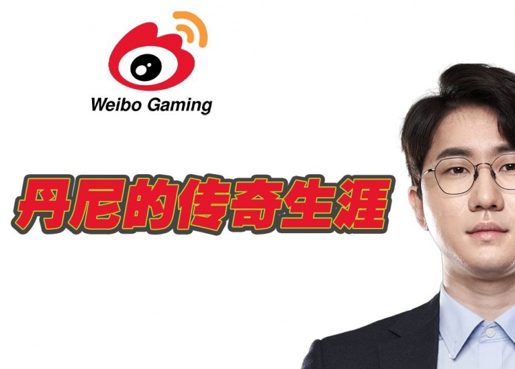 丹神or丹÷？UP主科普Daeny履历：从PUBG职业选手到S赛冠军教头