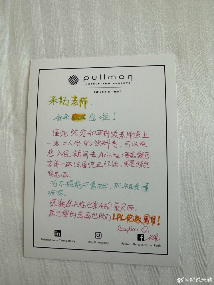 他乡遇同胞！米勒分享巴黎酒店遇到国人经理：感受到温暖了~