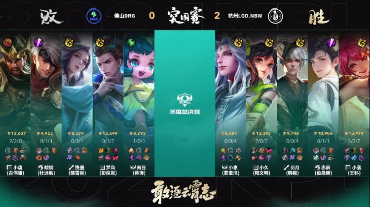 🎮小落绝活花木兰团战兜底拿下胜利！LGD 2-0 DRG