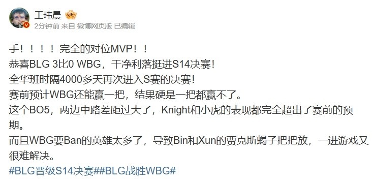 媒体人看BLG晋级决赛：knight完全的对位MVP！两边中路差距过大了