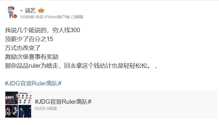 价钱没到位？涵艺谈Ruler为什么离开：顶薪少了百分之15！