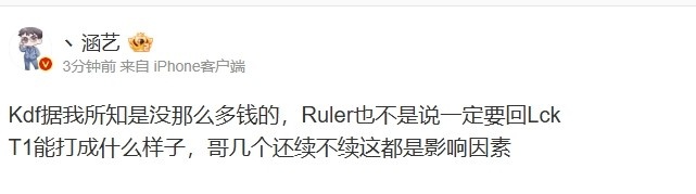 回不回LCK还不确定？涵艺谈Ruler去向：哥几个得看T1打得怎么样