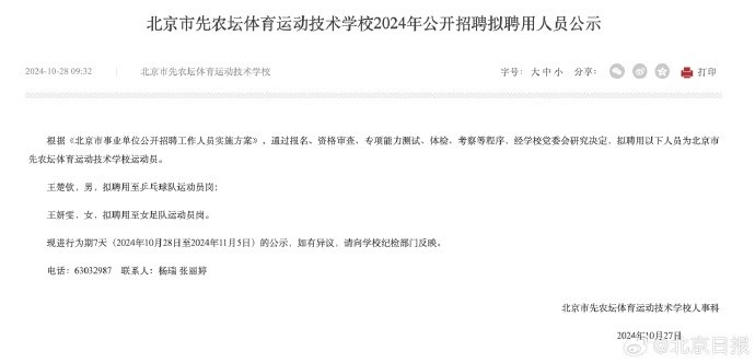 考编上岸！王楚钦、王妍雯被北京先农坛体育运动技术学校聘用